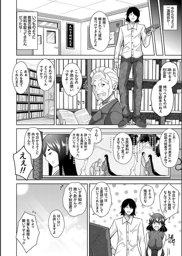 精ヲ喰ラフ鬼ノ蕾【デジタル特装版】_8枚目の画像